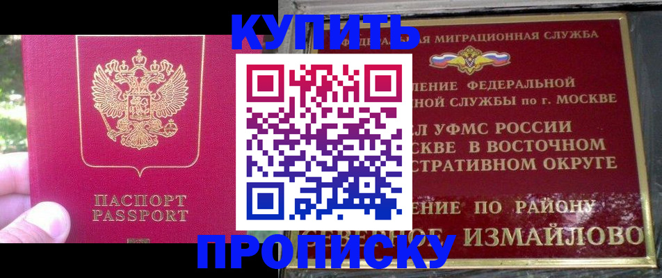 прописка в Далматово