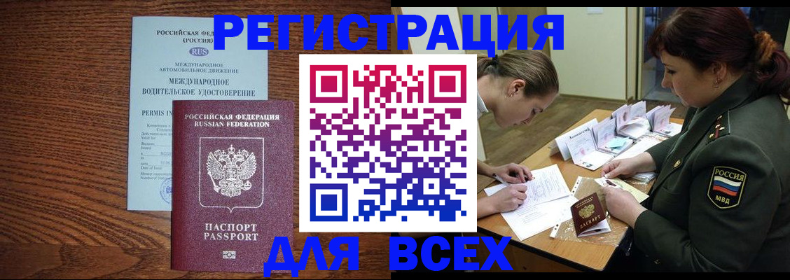 прописка для работы в Далматово