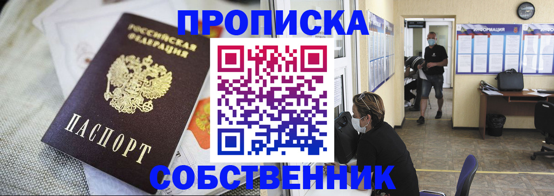 временная прописка в Далматово